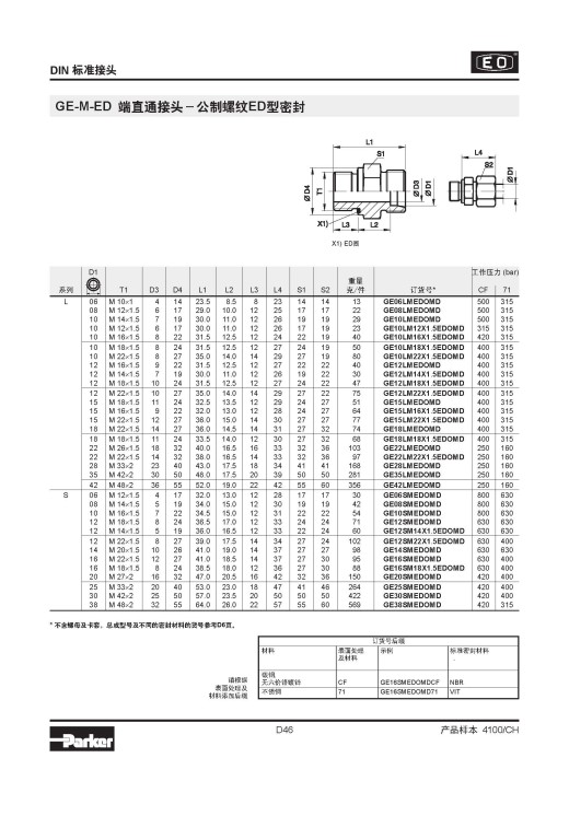 液压管件接头库缩略图